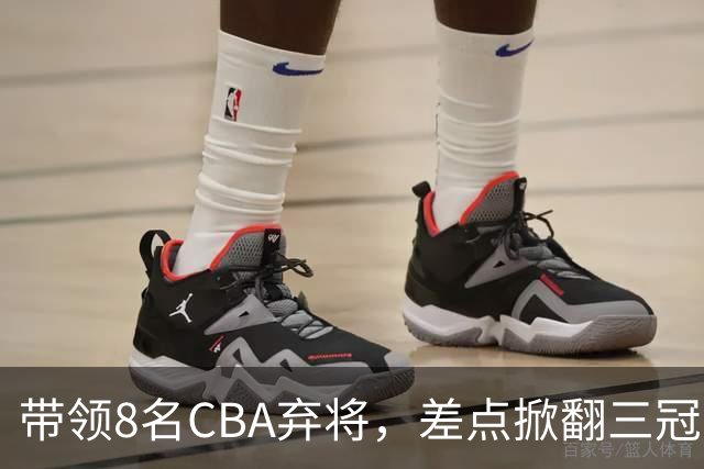 带领8名CBA弃将，差点掀翻三冠王，球迷：让他取代郭士强做国帅
